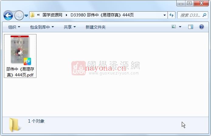 邵伟中《易理存真》444页 易学相关 第1张