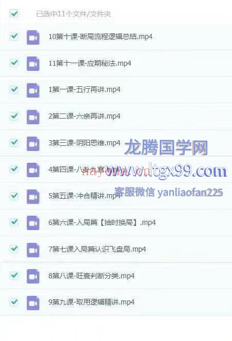 人与时空 一卦多断净礼说易万人传承视频课程共79节