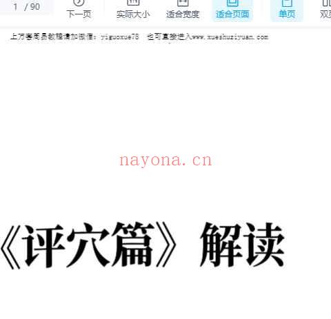2507194张彪《评穴篇》解读，全书共90页Y插图