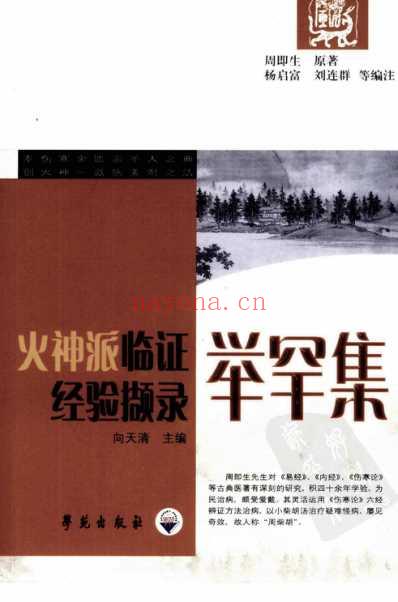 举罕集.pdf