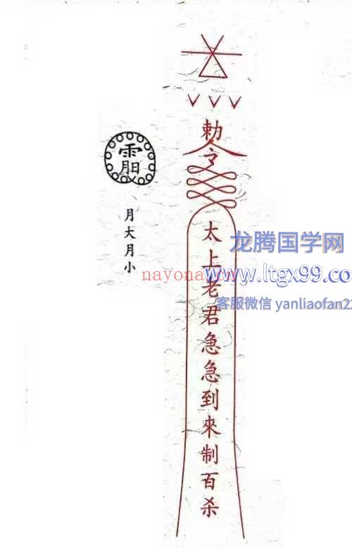 三十三天六壬正法铁板教