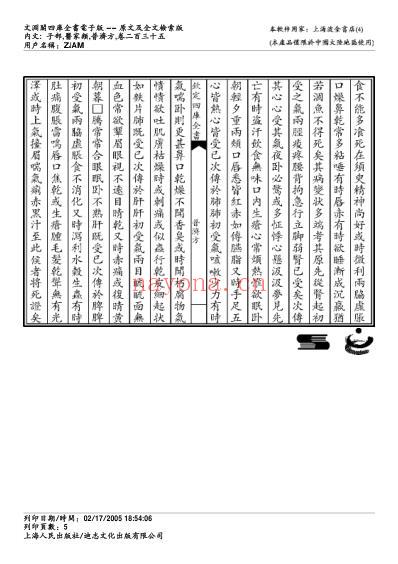 普济方_二三五.pdf