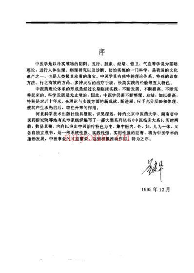 中医临床大系-中医妇科治疗大成.pdf