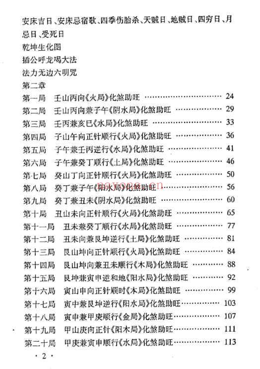 杨家成宇光真师-《正三合催旺秘诀秘籍绝无雷同》350页Y插图2