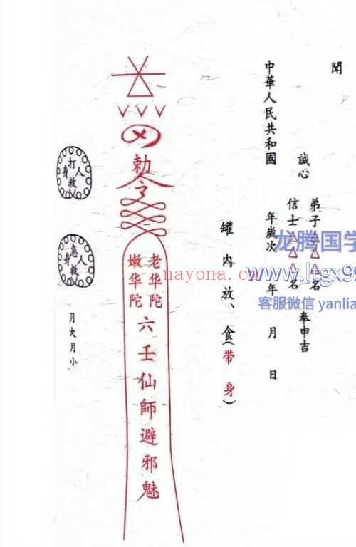 三十三天六壬正法铁板教