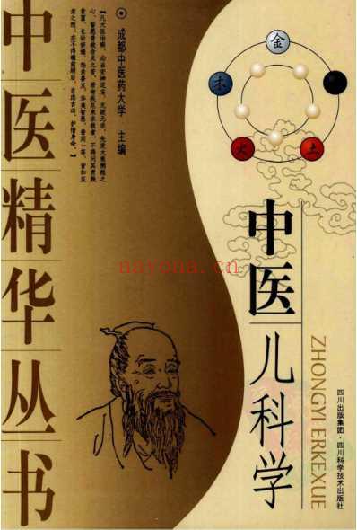 中医精华丛书_中医儿科学_一.pdf