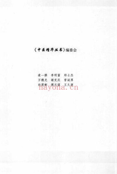 中医精华丛书_中医儿科学_一.pdf