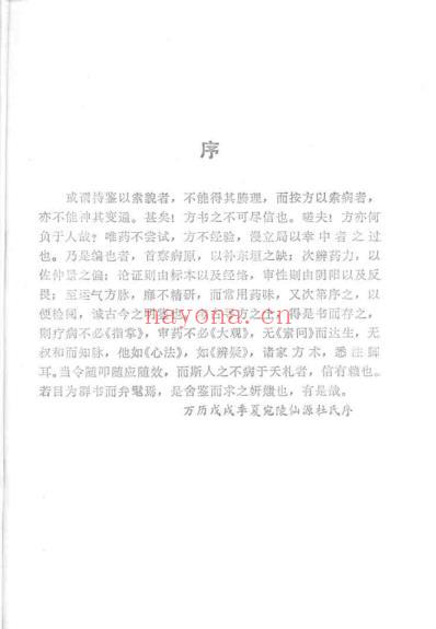 药鉴明_杜文燮.pdf