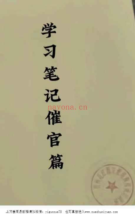 2507196张彪《学习笔记催官篇之评龙篇解读》，全书共91页Y插图
