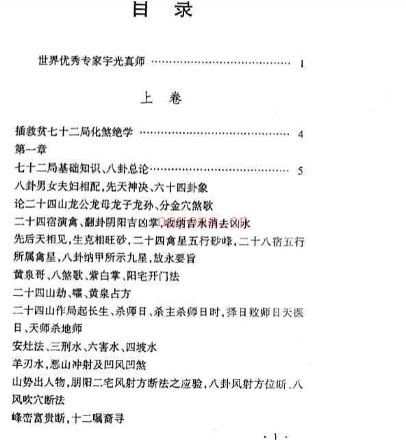杨家成宇光真师-《正三合催旺秘诀秘籍绝无雷同》350页Y插图3