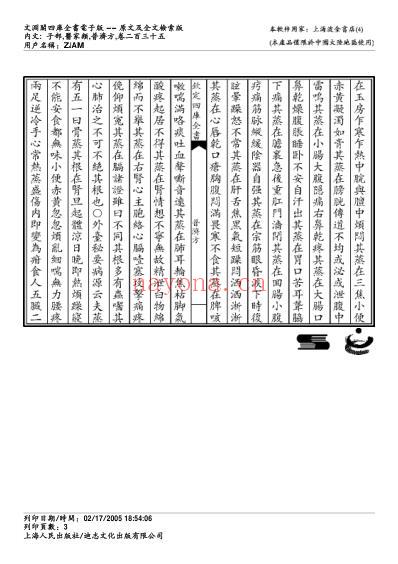 普济方_二三五.pdf