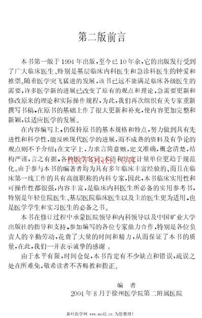 实用临床内科急诊手册.pdf
