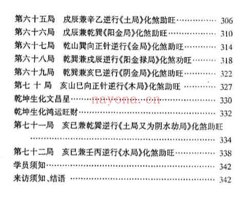 杨家成宇光真师-《正三合催旺秘诀秘籍绝无雷同》350页Y插图1