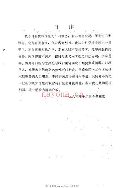 施今墨临床经验集_祝谌予.pdf