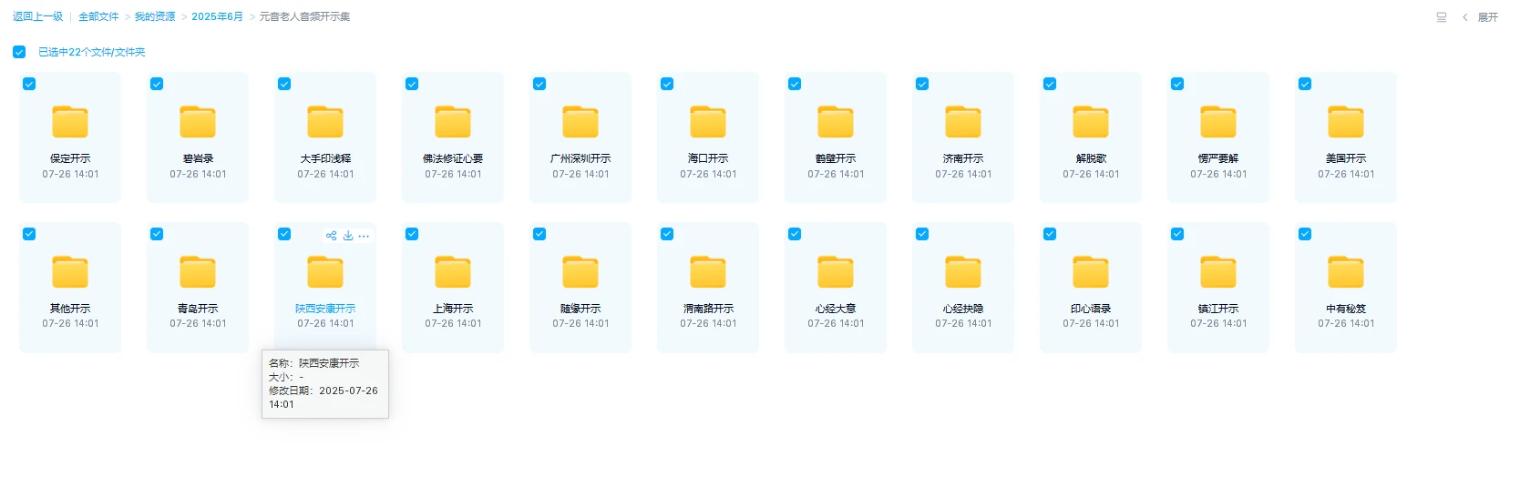 图片[1]_元音老人音频开示集（音频课程）_易经玄学资料网