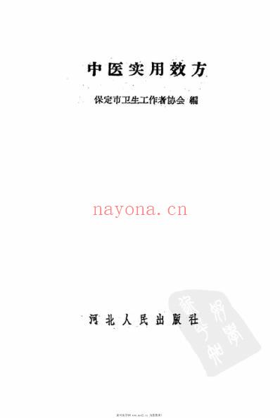中医实用效方.pdf