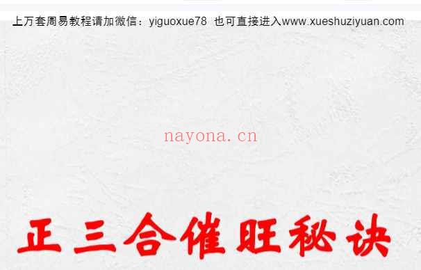 杨家成宇光真师-《正三合催旺秘诀秘籍绝无雷同》350页Y插图