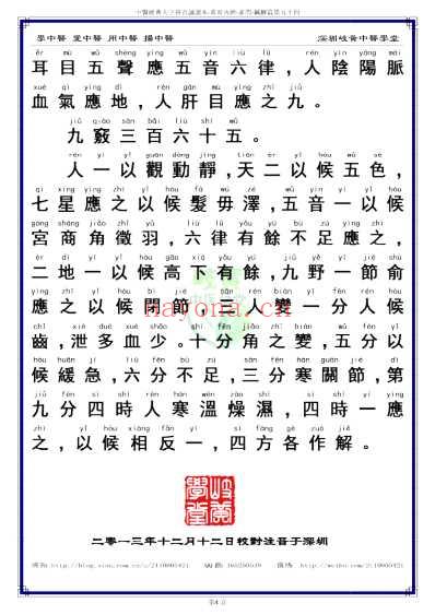 中医经典-黄帝内经素问54_繁体.pdf