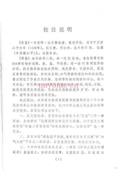 药鉴明_杜文燮.pdf