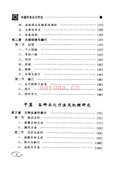 中国针灸头穴疗法_孟庆刚.pdf
