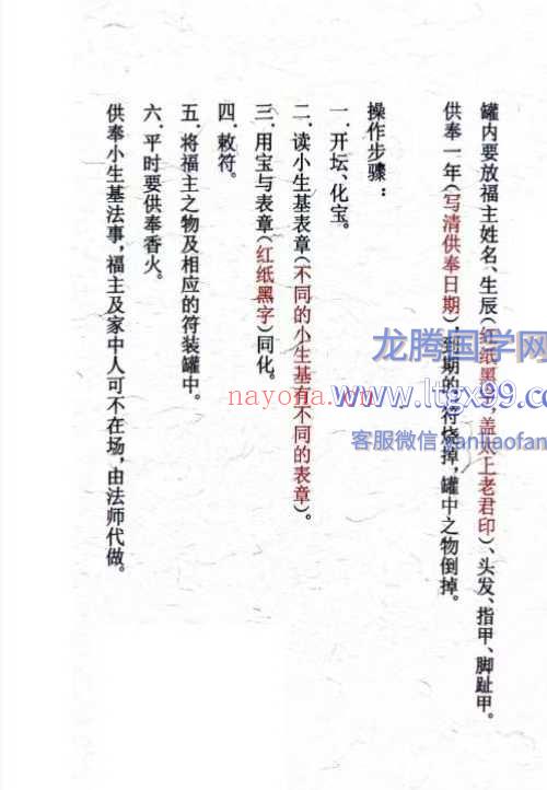 三十三天六壬正法铁板教