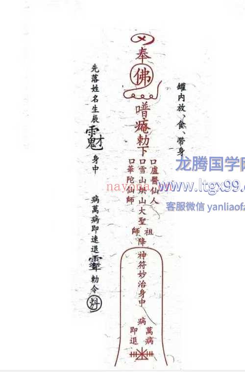 三十三天六壬正法铁板教