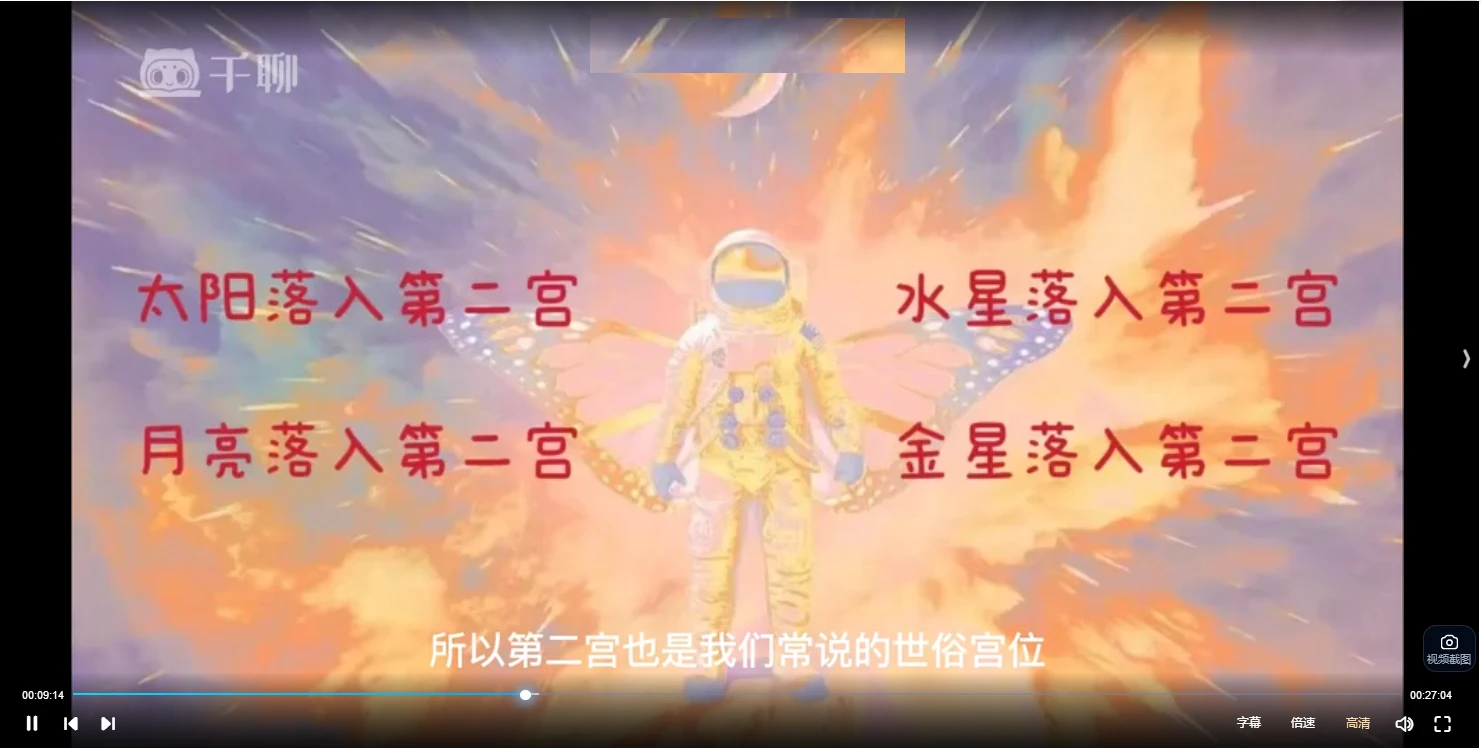图片[3]_姜姜老师的占星课初中高课程（视频34集）_易经玄学资料网