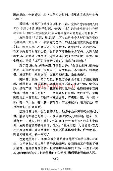 施今墨临床经验集_祝谌予.pdf
