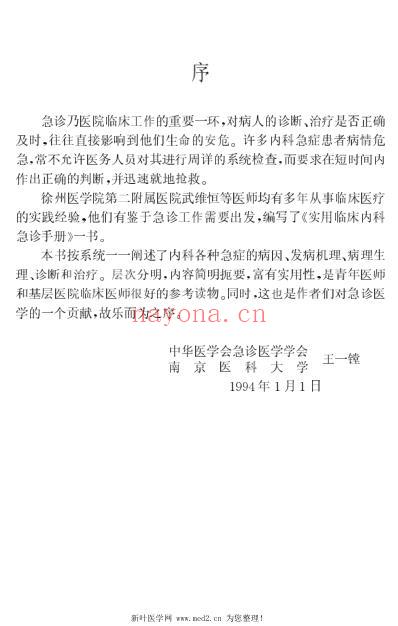 实用临床内科急诊手册.pdf