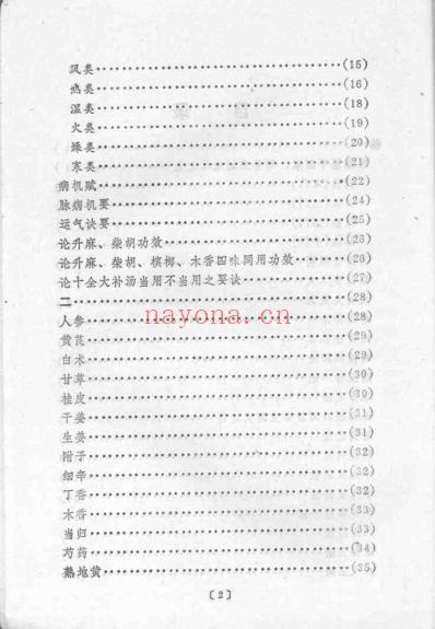 药鉴明_杜文燮.pdf