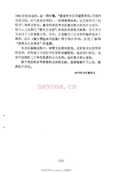 施今墨临床经验集_祝谌予.pdf