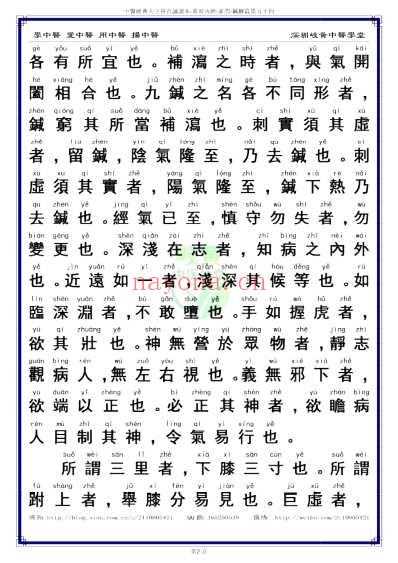 中医经典-黄帝内经素问54_繁体.pdf