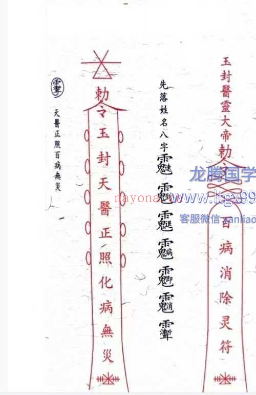 三十三天六壬正法铁板教