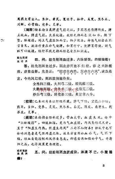 竹氏女科问答_张松耕.pdf