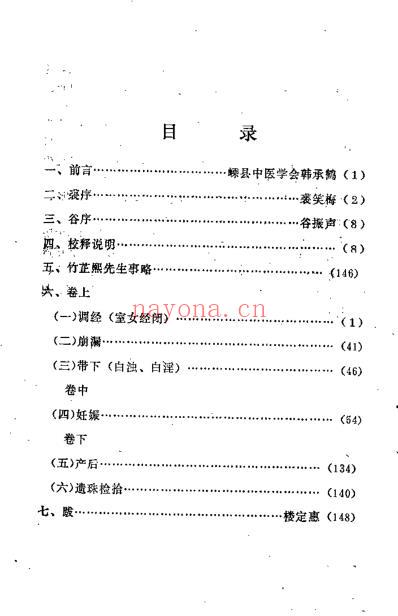 竹氏女科问答_张松耕.pdf