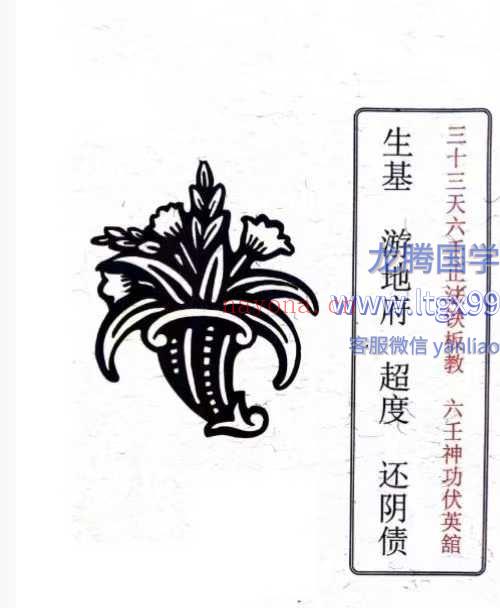 三十三天六壬正法铁板教