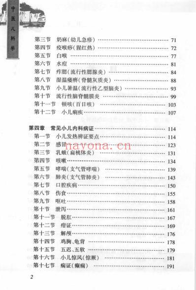 中医精华丛书_中医儿科学_一.pdf