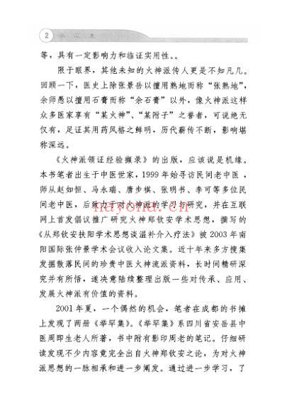 举罕集.pdf
