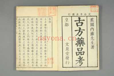 古方药品考_和刻本_一.pdf