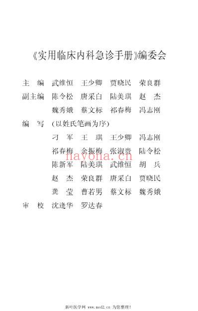 实用临床内科急诊手册.pdf