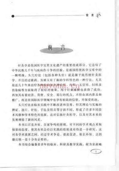 中国针灸头穴疗法_孟庆刚.pdf