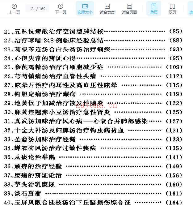 蔡友敬临床经验集插图1