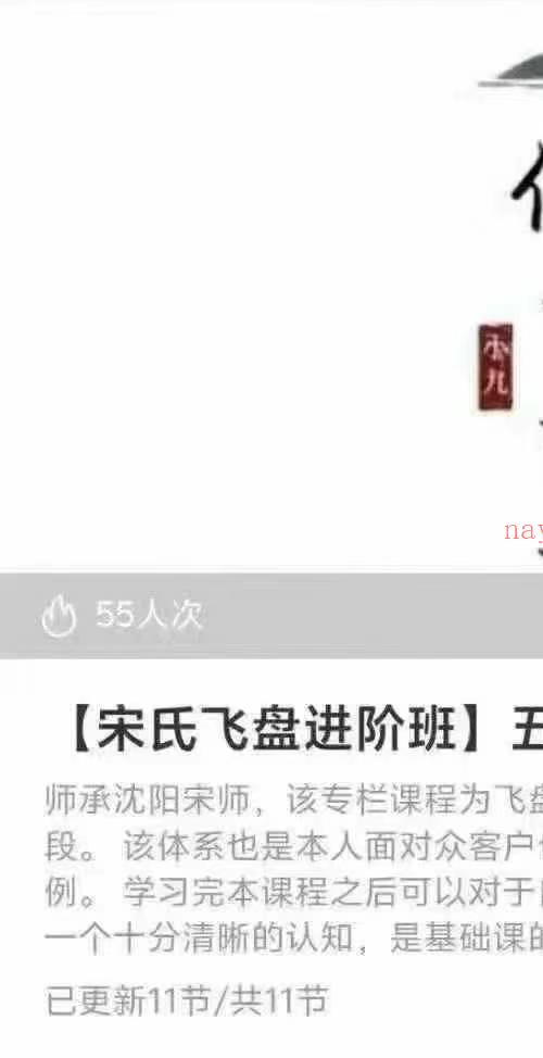 宋氏飞盘进阶班五元通圣占法