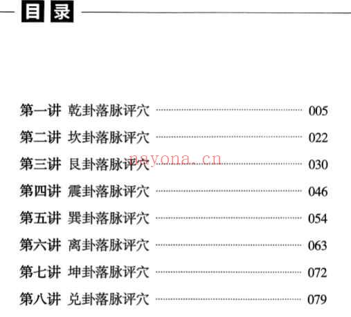 2507194张彪《评穴篇》解读，全书共90页Y插图1