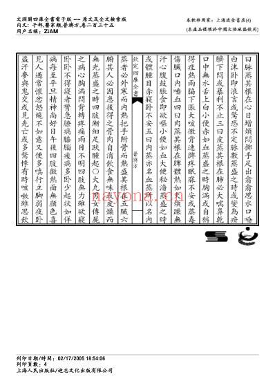 普济方_二三五.pdf