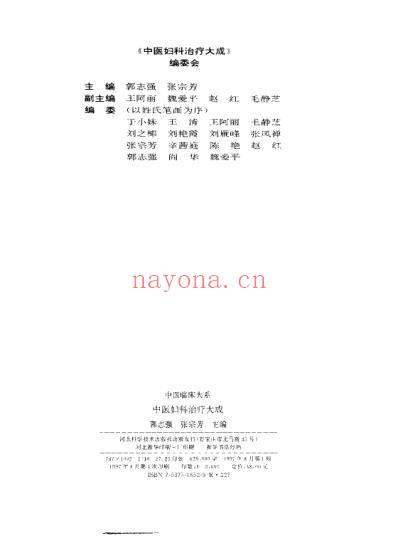 中医临床大系-中医妇科治疗大成.pdf