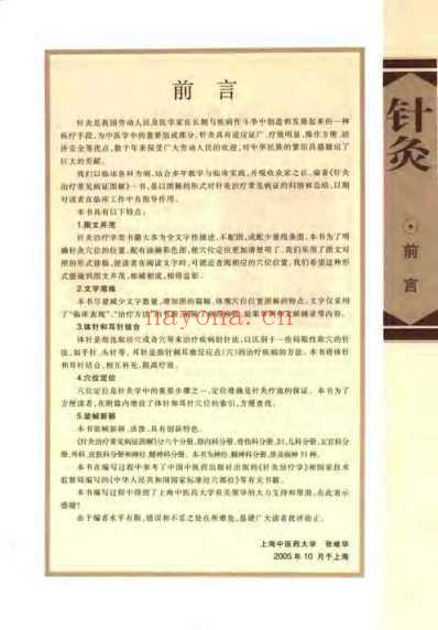 针灸治疗常见病证图解_神经-精神科分册_张建华.pdf
