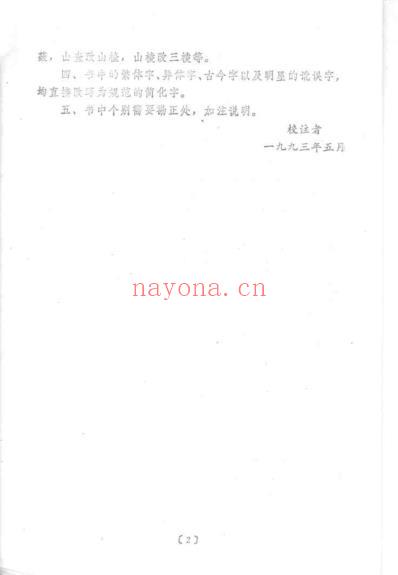 药鉴明_杜文燮.pdf