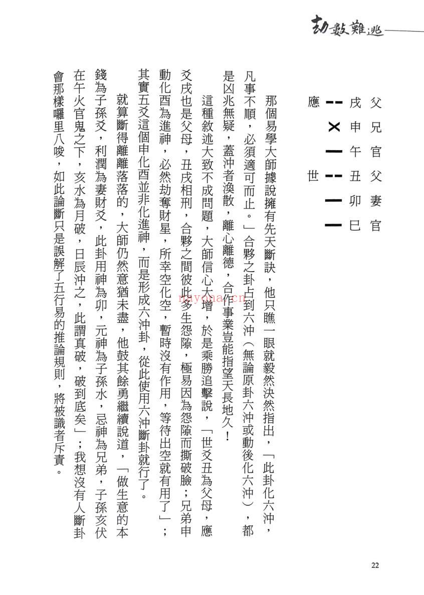 《劫数难逃》 了无居士插图6