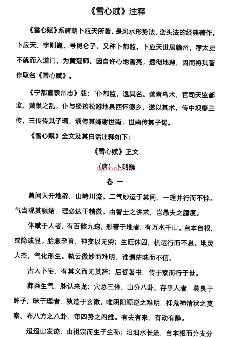 易海神针国学院-雪心赋彩色图文解插图1